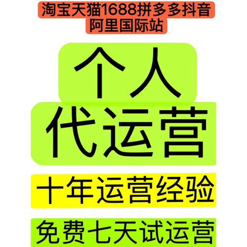 电商托管：打造淘宝网店的智慧引擎