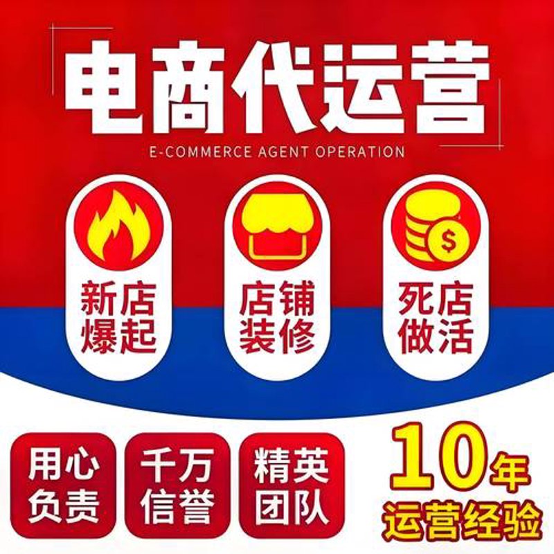 拼多多代运营：企业电商的捷径