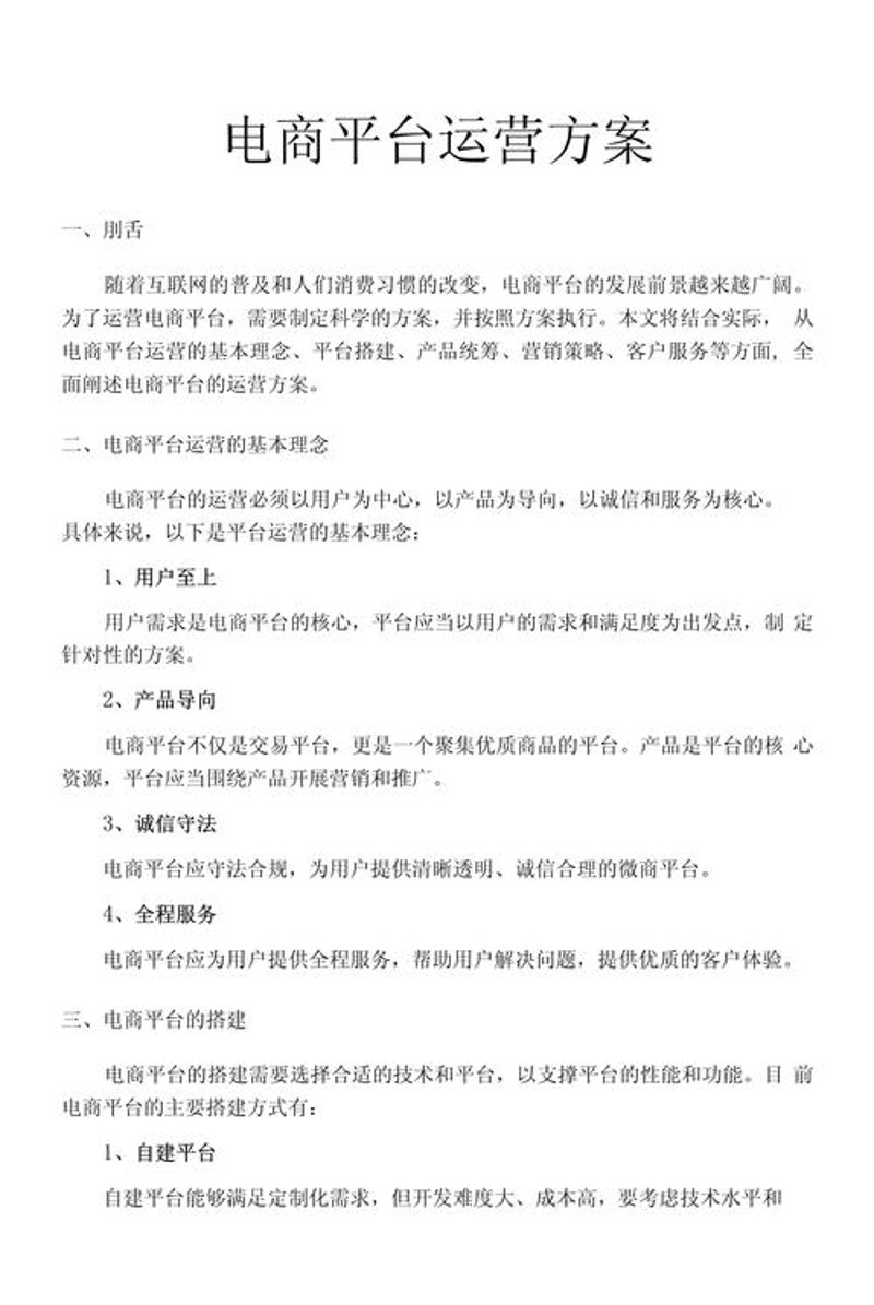 电商运营方案