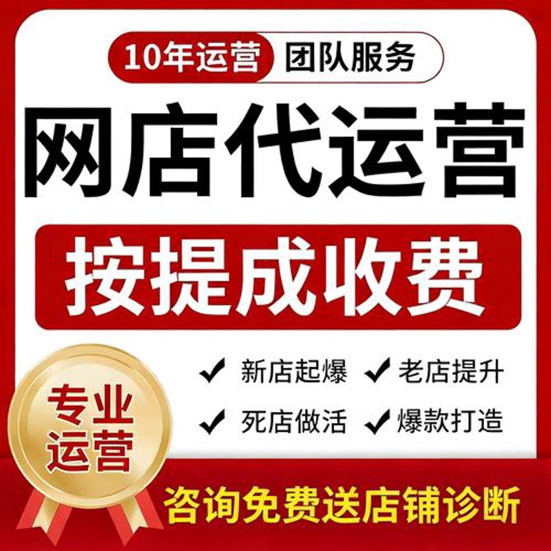 京东代运营选购指南：如何找到靠谱的合作伙伴？